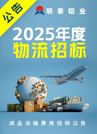 2024耀世铝业招标公告